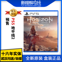 Sony PS5 game Horizon 2: Western forbidden domain Horizon 2 Chinese pre-release