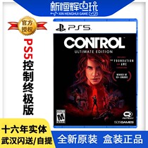 PS5 game Control Control ultimate version of the year full DLC quantum broken Chinese spot ready