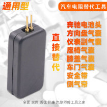 Automotive Safety Air Bag Instead Instrumental Repair Detection Instrument Resistance Alternative circuit overhaul Alternative electric pieces