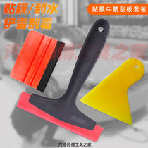 Car beef tendon scraper glass water wiper shovel snow scraper cleaning construction wallpaper advertising film tool set