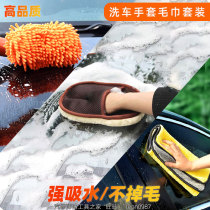 Car wash gloves Syracuse Coral Worm Sheep Plush Thickened Wipe Car Hand Socks Scrub Cloth Special Water Suction Tool Towels