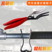 Gasoline pipe separation pliers water pipe oil pipe separator auto maintenance tool removal pipe pliers car hose separation screwdriver