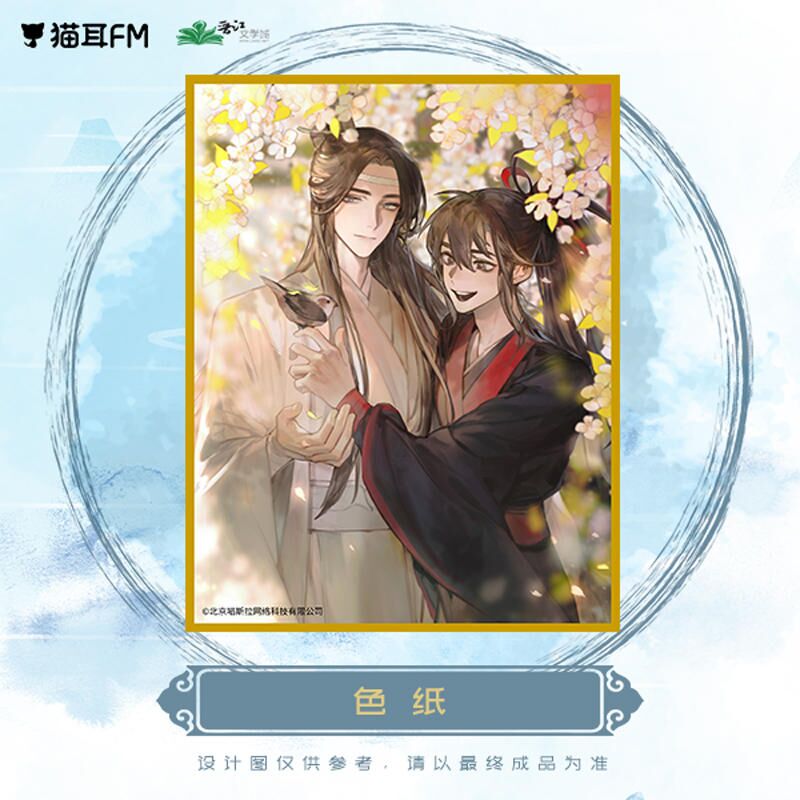 魔道祖師廣播劇禮盒如故完結紀念套裝鳳鳴山明信片收藏