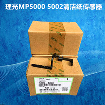 Ricoh MP5000 4000 5000B 5001 4001 4002 5002 of the cleaning sheet sensor guide