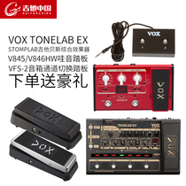 Vox StompLab introductory electric guitar bass comprehensive effects VFS-2 V845 846 wow pedal