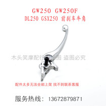 Applicable to Lichi GW250 front brake GSX250 front brake small handle DL250 front brake handle Horn