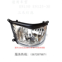 Suitable for Rui Shuang EN150 headlights EN125-3E headlights EN125-3 headlights headlights headlights headlights headlights