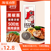 1 packs of Tsu Art Hall Black Pepper Steak Sauce 500g Pasta Black Pepper Juice Pasta Mixed Hand Grab Cake Commercial