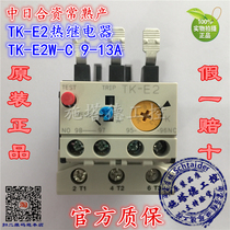 Original FUJI Fe Changshu Fuji TK-E2 TK-E2W-C TK-E2W-C Thermal overload relay