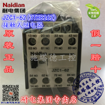 Original dress Naidian electric resistant group JZC1-62 44 71 53 53 80 3TH82 AC intermediate relay
