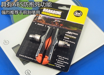 BARADINE Yongjie ABS-01VC VCR bike mountain bike mountain bike brake leather replacement glue anti-hold brake leather