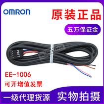 OMRON Omron U-type photoelectric switch EE-SX series power cord EE-1006 connector 2M