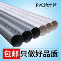  Plastic pipe Hard water supply pipe Water supply pipe outer diameter 25mmpvc pipe water supply pipe National standard PVC pipe fish tank water change pipe