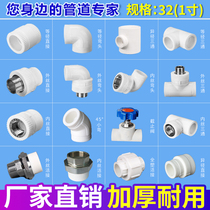  32PPR pipe fittings water pipe fittings joints internal and external wires direct pipe caps three-way PPR hot melt pipe joints ball valves
