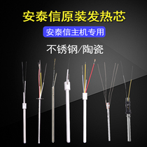 Antaixin heating core AT936 soldering table soldering iron ceramic stainless steel two core four core heating core soldering iron core