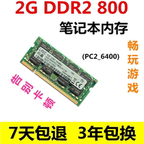 The second generation DDR2 800 2G notebook memory compatible DDR667 533