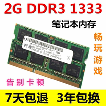 Original third generation DDR3 1333 2G notebook memory compatible DDR1066
