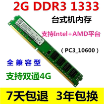 Three generations of DDR3 1333 2G desktop memory DDR3 1600 4G DDR1333 4G 1066