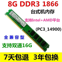 Original third generation DDR3 1866 8G desktop memory module dual-pass 16G compatible DDR1600