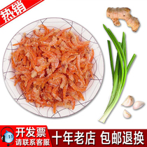 (13 years old shop) Zhanjiang Golden Hook shrimp dry goods fishermen self-drying Wild Light dried seafood no salt shrimp 250g