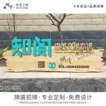 Custom-made door head shop solid wood plaque Antique plaque door head opening calligraphy and painting door head word custom-made custom luminous word