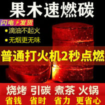 Speed Burning Charcoal Fruits Wood Charcoal Domestic Ignition Outdoor Barbecue Carbon Smoke-free Carbon Warm Hand Stove Cooking Tea Charcoal Point Carbon God