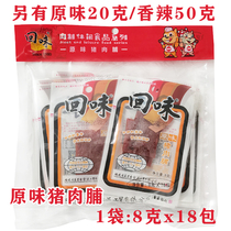 Shishi Wanlixiang Toili Pork Pork Series Original Pork Spicy Pork Spicy Pork Snacks