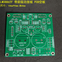 (PCB empty board) LM3886TF power amplifier board rectified and filtered horn protection integrated board