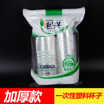 Disposable mug plastic drinking cup thickened tea drinking water glass transparent water glass wedding wine sipping drink cup aviation water glass