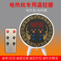 Electric heating Kang electric heating Kang tatami electric heating thyristor silent single and dual control intelligent automatic thermostat switch