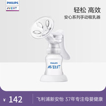 Philips Xinanyi breast pump Manual suction large breast pump PP material breast collector manual SCF900