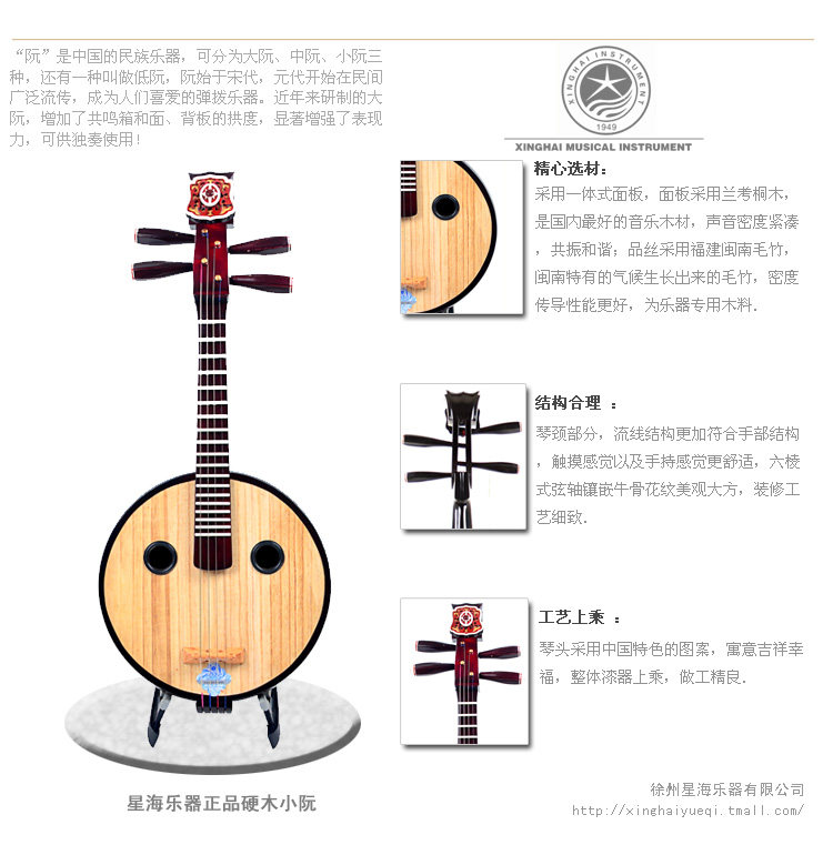 星海硬小阮 正品现货 阮 精制硬木小阮 厂家直销 特价包邮 送