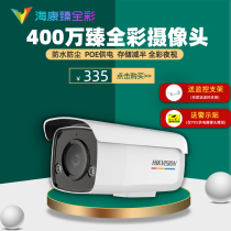 Hikvision surveillance camera 4 million full color POE powered HD recording Mobile phone remote 3T47EWD-L