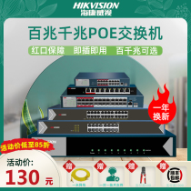 Hikvision POE Power Supply Switch 5 8 16 24-port 100 Gigabit Gigabit long-DISTANCE transmission 0318P-E M