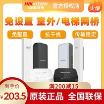 Hikvision elevator monitoring wireless bridge network camera wifi connection outdoor waterproof remote 3km