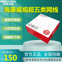Hikvision super five network cable monitoring dedicated oxygen-free copper 8-core twisted pair gigabit POE power supply LN5E-S E