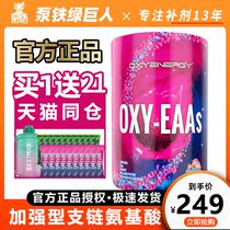 OXYENERGY Oxygen Energy EAA Essential Full Spectrum Branched Chain Amino Acid BCAA Supplement 50 Fitness Drink