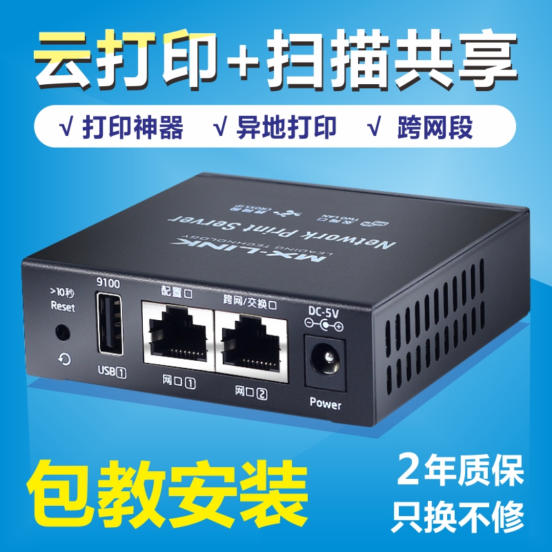 MX-LINK Single USB WIRED PRINT server LAN Shared printer Network shared device Transfer across network segments