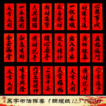 Black character calligraphy splendour four-word small couplets bronze version paper upscale Spring couplets with money door Lianlian Chunchun Spring Festival Chunchunthick