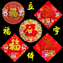 The Spring Festival Fueword Gate is affixed with the Year of the Tiger the Three-Layer Three-dimensional Flocking Gold character Grand Hongfu Circular New Years Occupation Opening