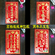 Flocking house land official Dingfu Zaojuns door land God of wealth Dingfuzao Jun ancestor new house door sticker