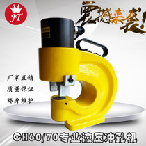 Hydraulic punching machine CH70 copper and aluminum row angle iron punching machine Stainless steel angle steel punching machine Manual punching machine