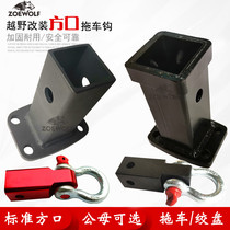 Quick plug interface Trailer square mouth winch adapter socket Spare tire rack adapter Off-road vehicle special quick interface modification
