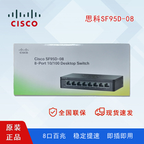 Cisco SF95D-08-CN eight-port 100-megabit switch non-network management desktop enterprise-level ready-to-use SG95D-08