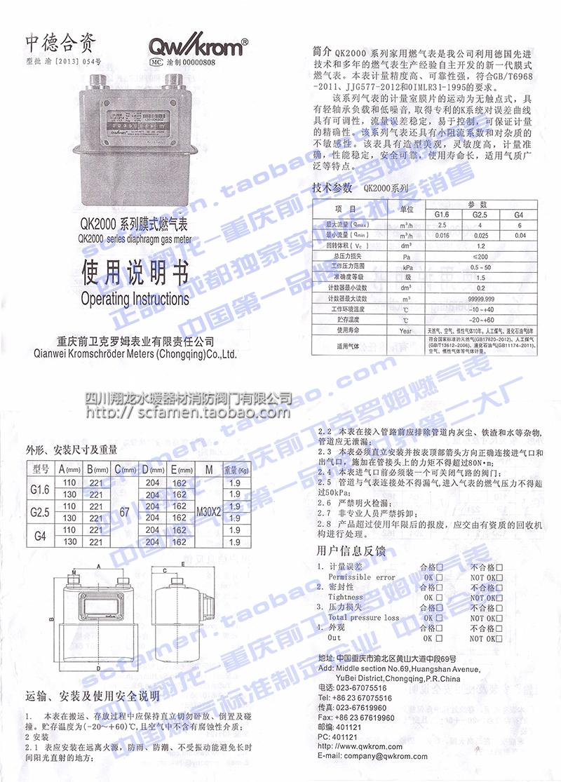 中德合资重庆前卫克罗姆家用膜式燃气表qk2000g2.