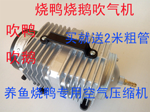 Haili electromagnetic air compressor Fish pond aerator Commercial roast duck air pump roast duck air pump goose roast chicken