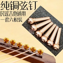Pure copper guitar string nail folk guitar fixed string cone acoustic guitar brass string extension sustain set of 6