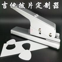 Guitar Plits Sheet Self-DIY plsheet Dial Personality Dial personality Diplon shearing instrumental Guitar Plsheet self-controller