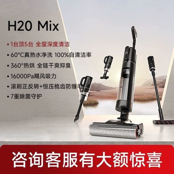 Dreame H20 Mix Dream Vacuum Cleaner Wireless Intelligent High-Temperature Hot Water Drying Multi-Function Floor Washer
Dreame H20 Mix Dream Vacuum Cleaner Wireless Intelligent High-Temperature Hot Water Drying Multi-Function Floor Washer
