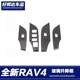 2020 Toyota Xinrongfang Rav4 유리 리프팅 패널 프레임 리프팅 창 창 제어 장식 패치에 적합합니다. 2020 Toyota Xinrongfang Rav4 유리 리프팅 패널 프레임 리프팅 창 창 제어 장식 패치에 적합합니다.